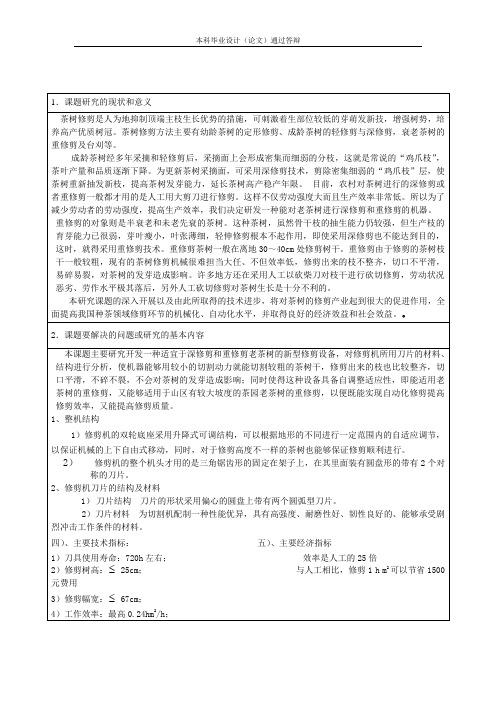 茶树重修剪机的开发研究开题报告