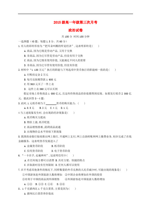 安徽省太和中学高一政治上学期第三次月考试题(无答案)