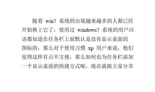 windows7怎么在任务栏添加显示桌面图标