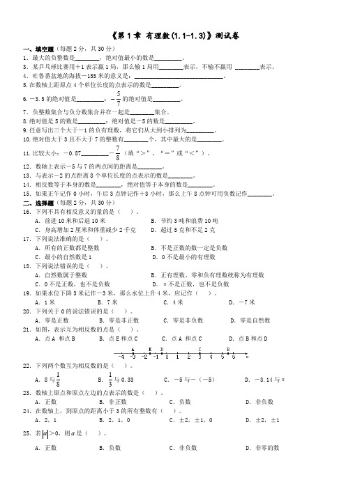 《第1章 有理数(1.1-1.3)》测试卷