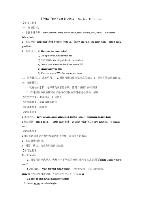 初中英语_ Don’t eat in class 教学设计学情分析教材分析课后反思