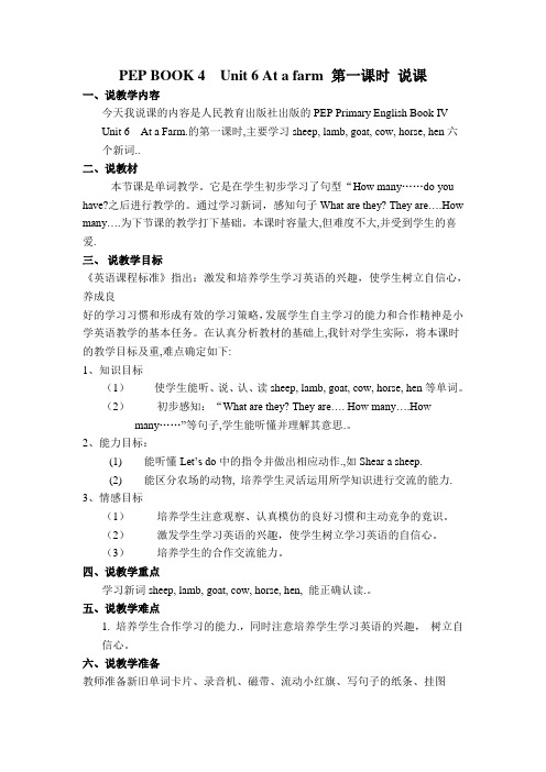 PEP BOOK 4  Unit 6 At a farm 第一课时 说课