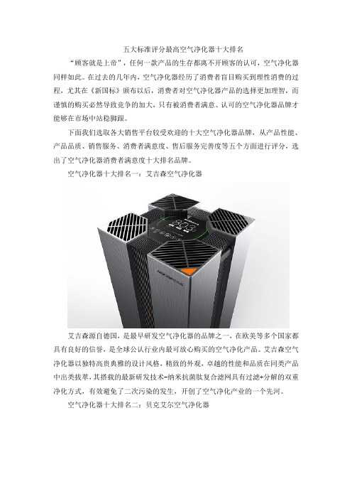 五大标准评分最高空气净化器十大排名