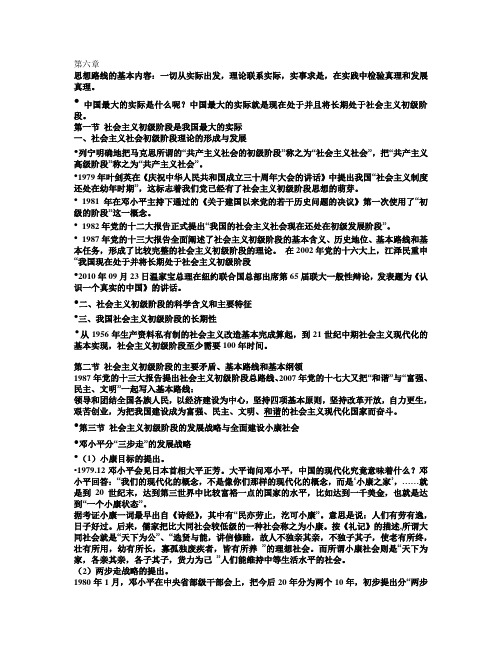 毛概课件