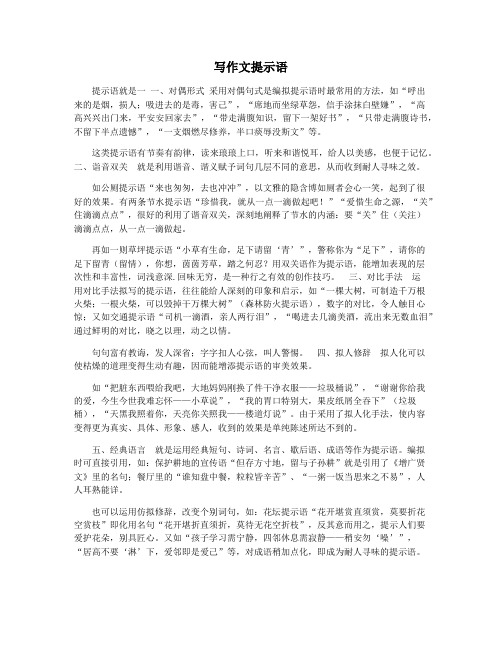 写作文提示语
