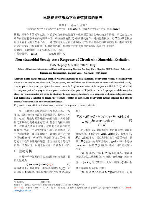 电路在正弦激励下非正弦稳态响应