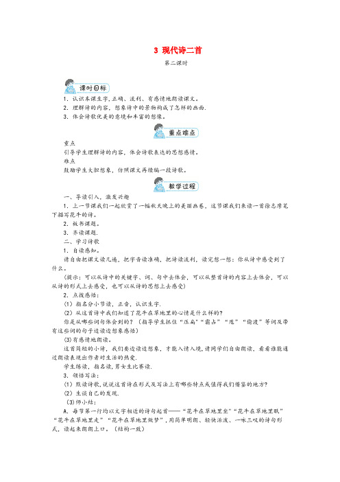 枝江市某小学四年级语文上册第一单元3现代诗二首第2课时教案新人教版