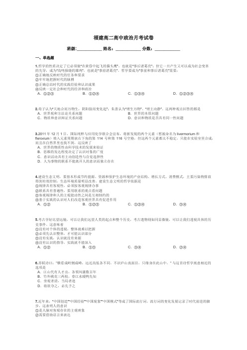 福建高二高中政治月考试卷带答案解析
