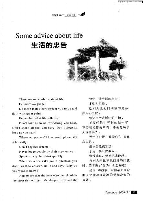 生活的忠告