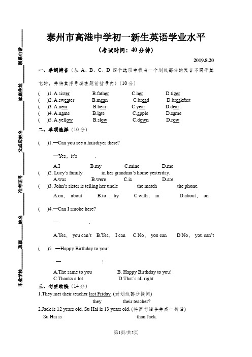 江苏省泰州市高港中学七年级新生入学学业水平测试英语试题(无答案,小升初)2