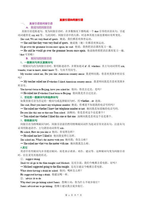 高中英语直接引语和间接引语