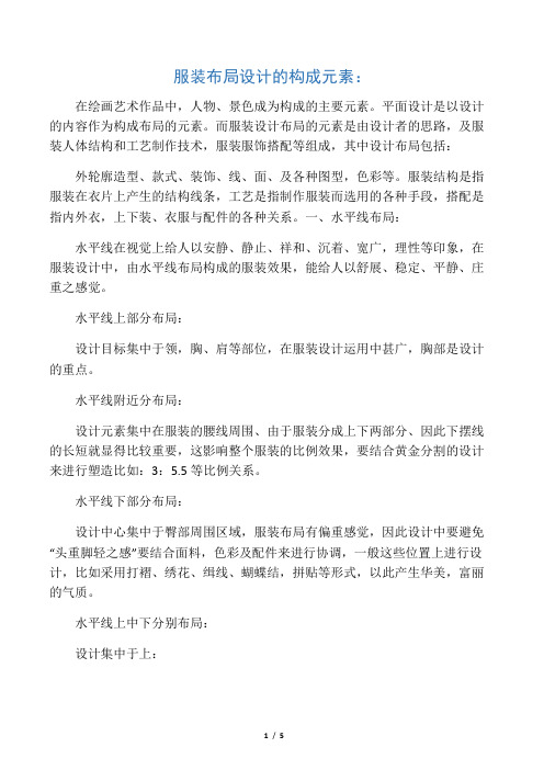 服装构成元素