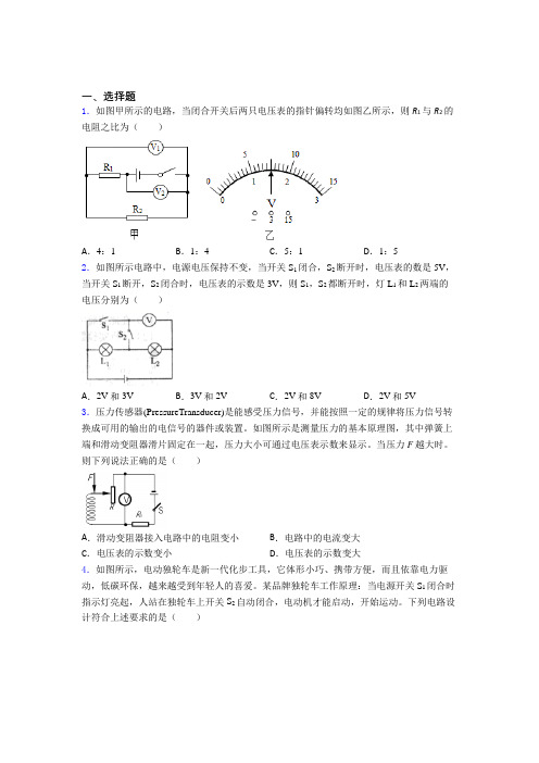 初中物理九年级全册期中测试卷(有答案解析)