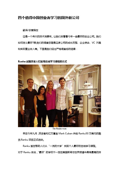 四个值得中国创业者学习的国外新公司