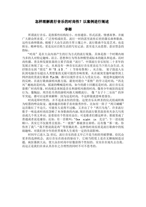 怎样理解流行音乐的时尚性？