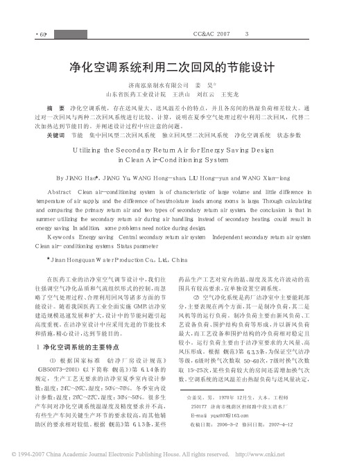 二次回风系统