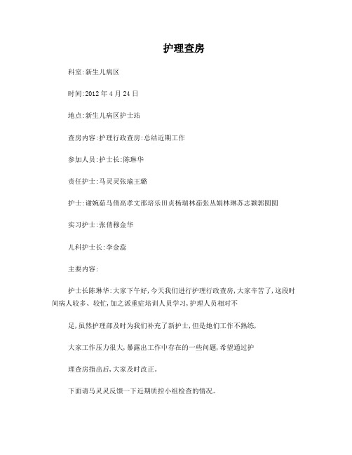 新生儿护理查房