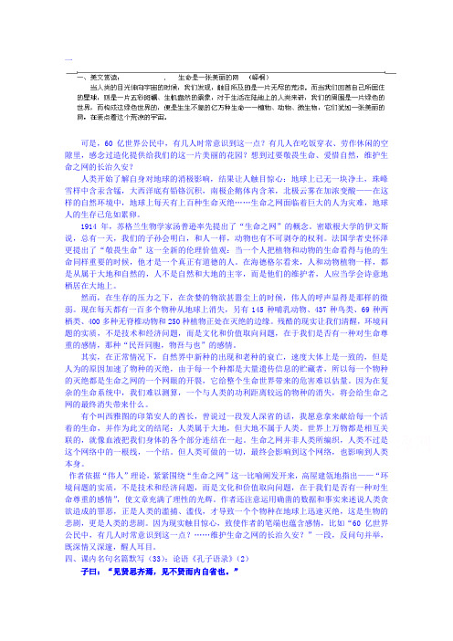 高三语文早读晚练31- (2).doc