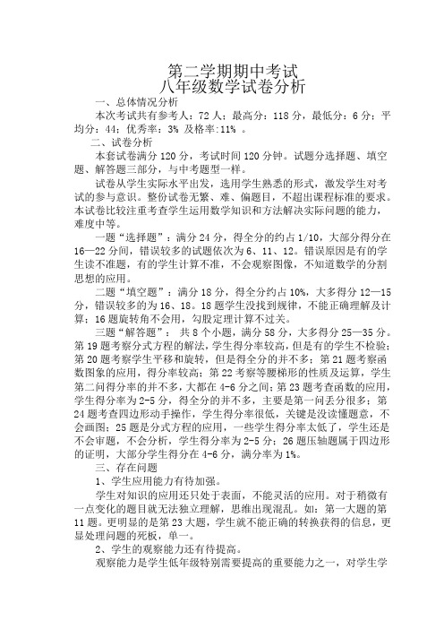 八年级数学期中试卷分析