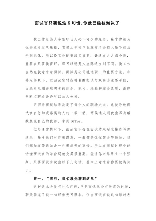面试官只要说这5句话,你就已经被淘汰了