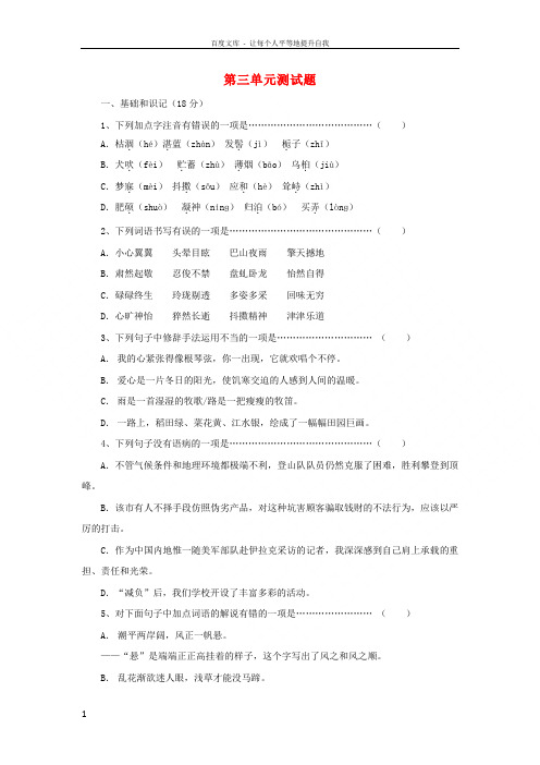 七年级语文上册第3单元综合测试题1新人教版