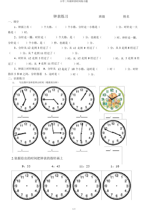 小学二年级钟表时间练习题