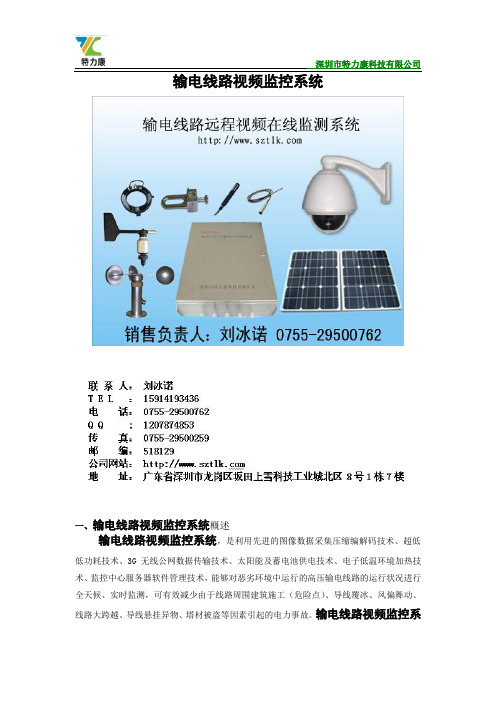 输电线路视频监控系统