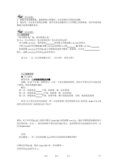 高中数学 3.1.2 用二分法求方程的近似解导学案 新人教A版必修1