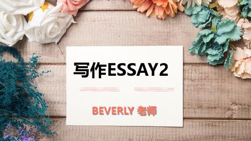 FCE第九讲写作essay2
