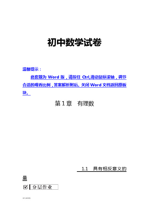 湘教版数学七年级上册1.1+具有相反意义的量