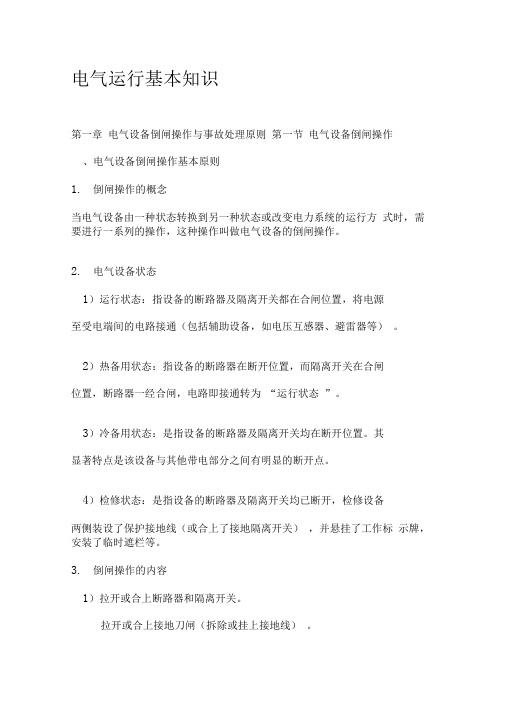 风电场运行人员基本知识54页