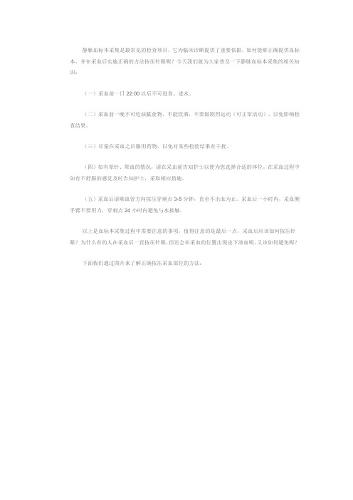 静脉采血的适应症及注意事项