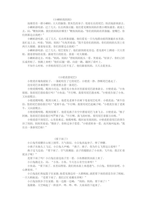 群文阅读——写童话故事(情节反复)