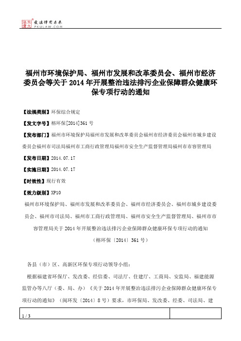 福州市环境保护局、福州市发展和改革委员会、福州市经济委员会等