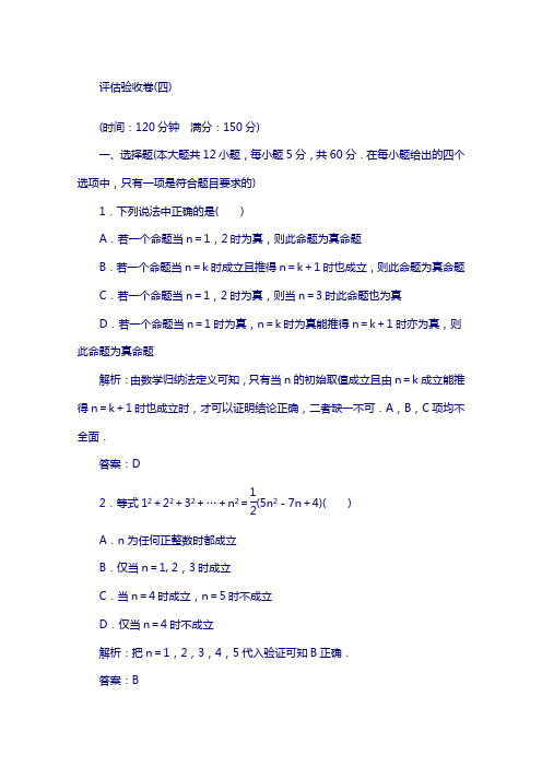高中数学人教版选修4-5评估验收卷：第四讲 用数学归纳法证明不等式含答案