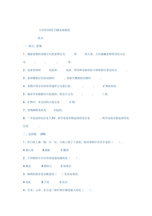 小学科学