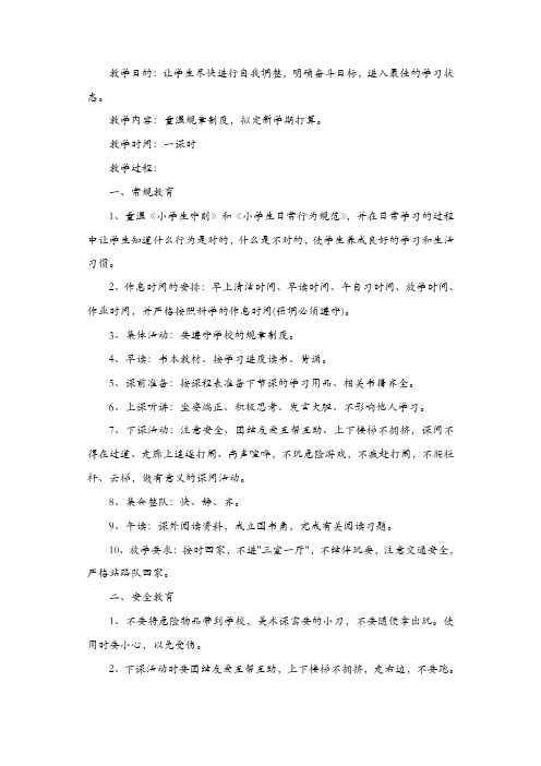 2019年主题班会：小学开学第一课 教案【精品】