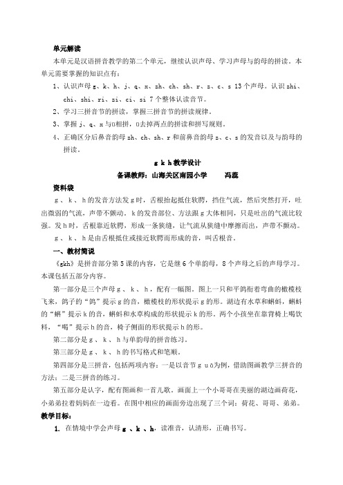 汉语拼音第二单元教学设计