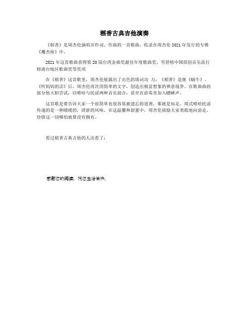 稻香古典吉他演奏