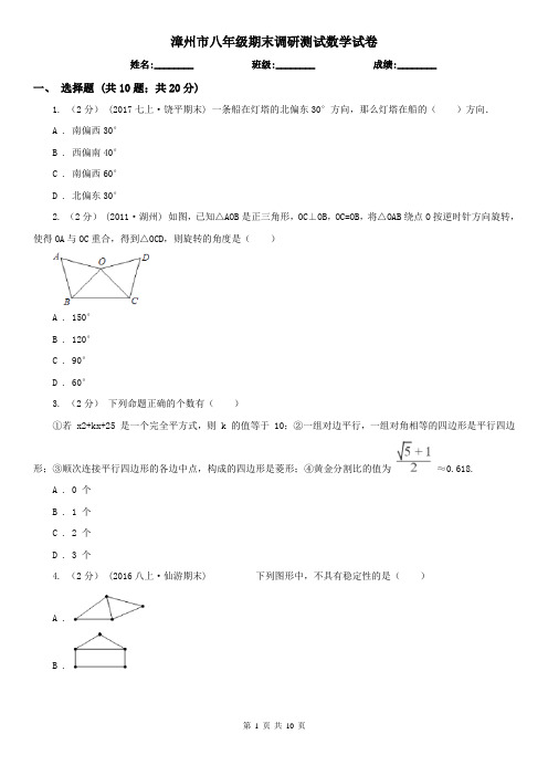 漳州市八年级期末调研测试数学试卷