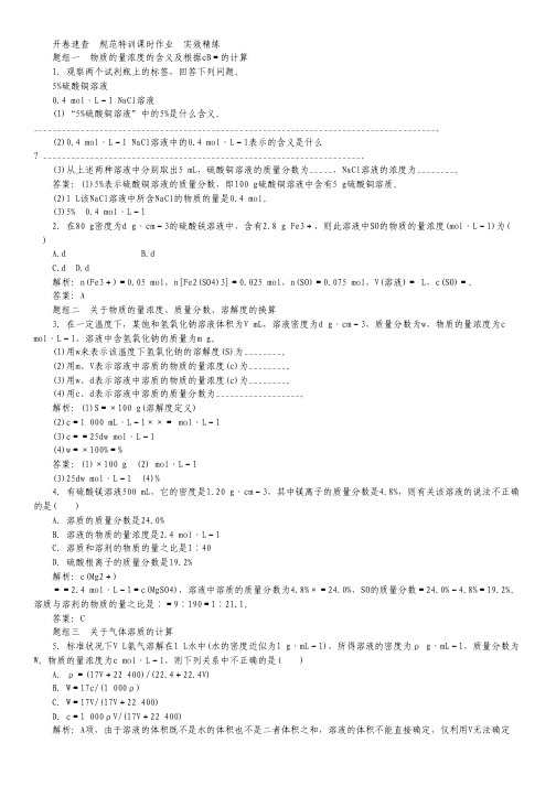 2015届高考化学一轮题组训练：1-2 物质的量在实验中的应用.pdf