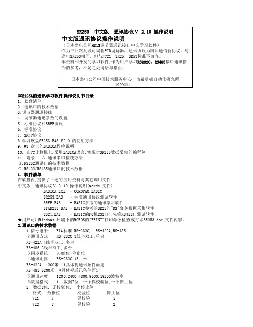 岛电SR253通讯协议