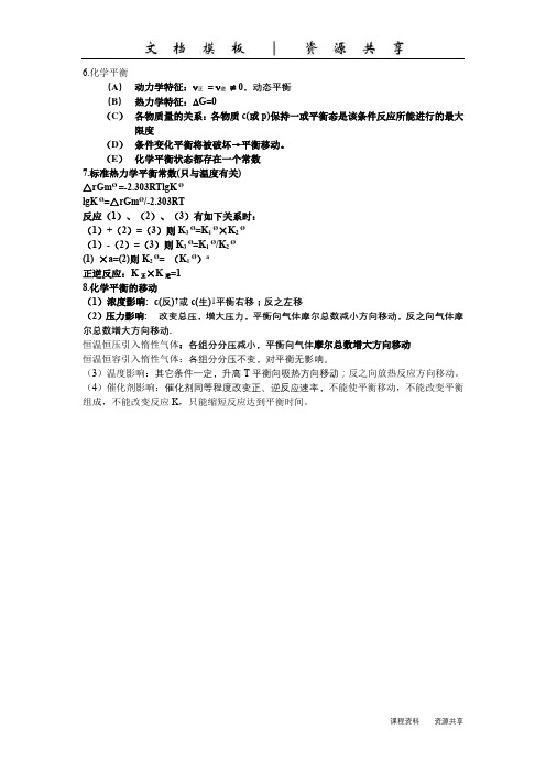 资料：化学平衡知识点及练习题