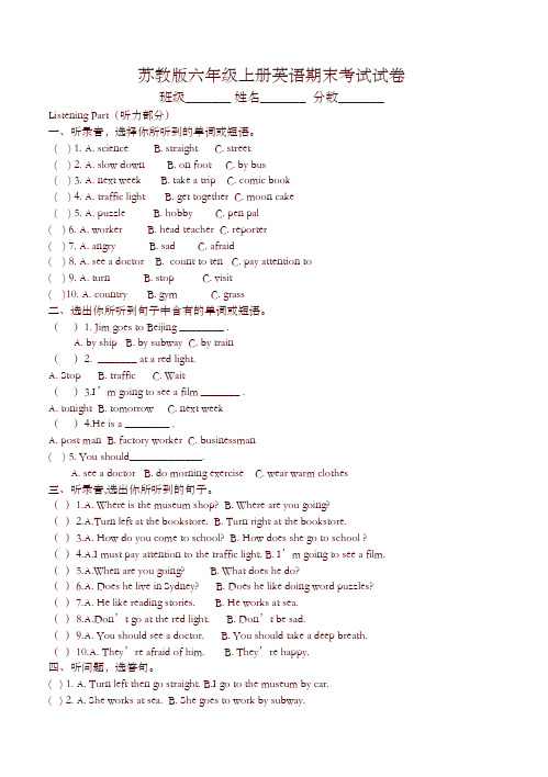 [精校版]苏教版六年级上册英语期末考试试卷(含答案) 
