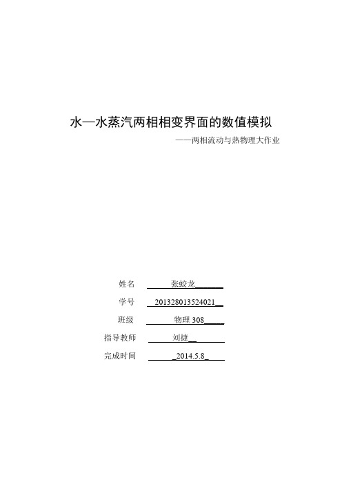 两相流大作业