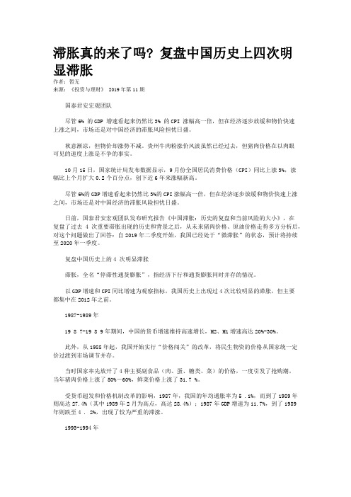 滞胀真的来了吗? 复盘中国历史上四次明显滞胀