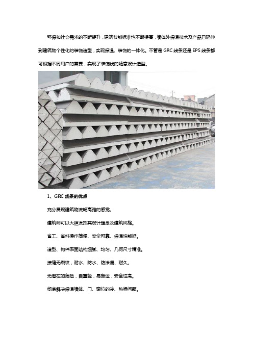 grc线条和eps线条哪个好