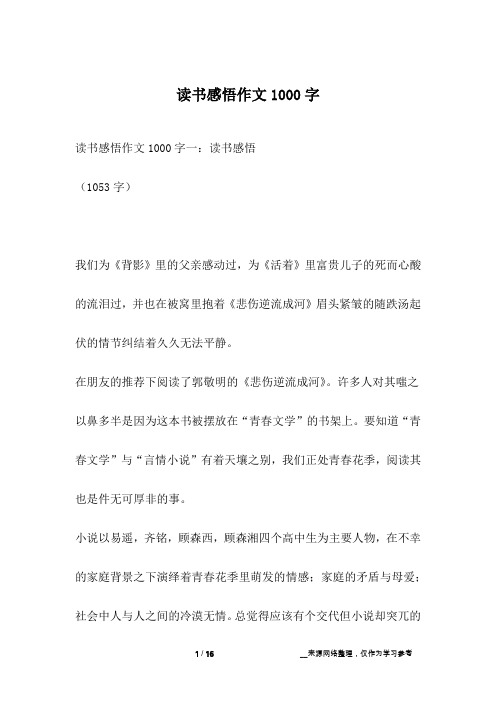 读书感悟作文1000字