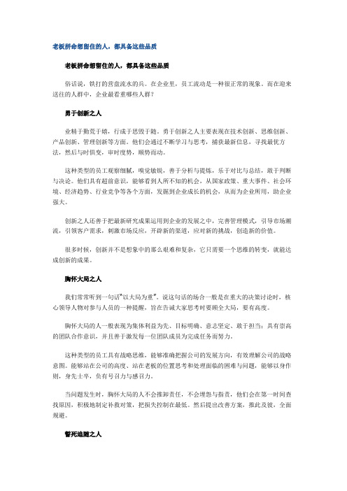 老板拼命想留住的人,都具备这些品质