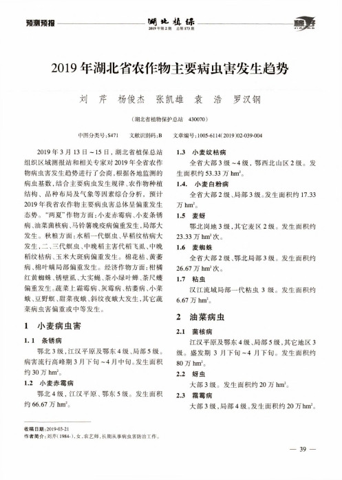 2019年湖北省农作物主要病虫害发生趋势